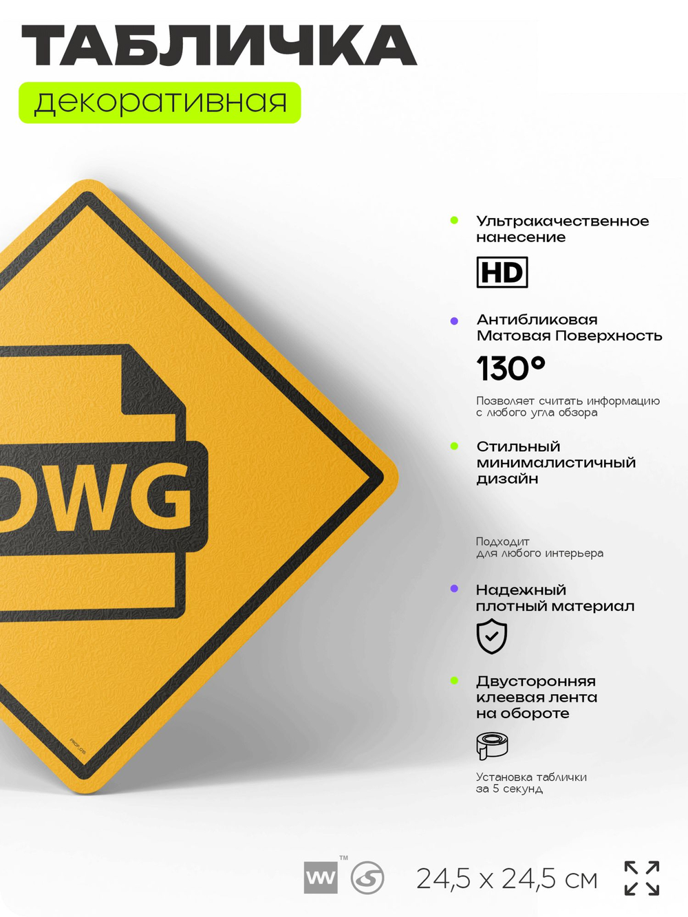 Табличка декоративная "Файл DWG" на дверь и стену, для инженера, информационная, декоративный знак, 24,5х24,5 см, пластиковая, Айдентика Технолоджи