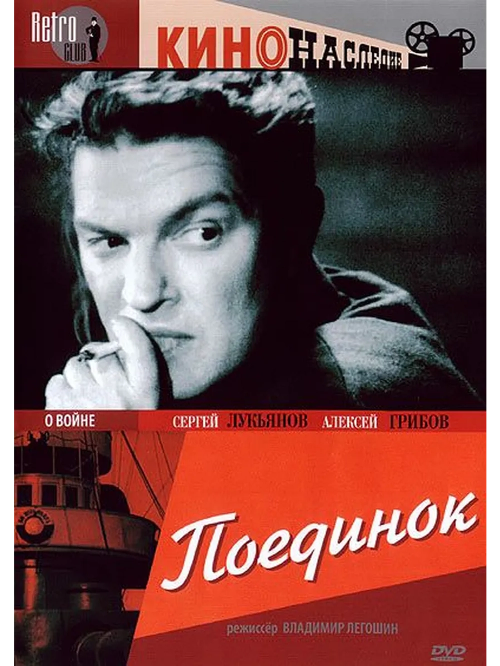 Поединок (1944) (DVD-R)