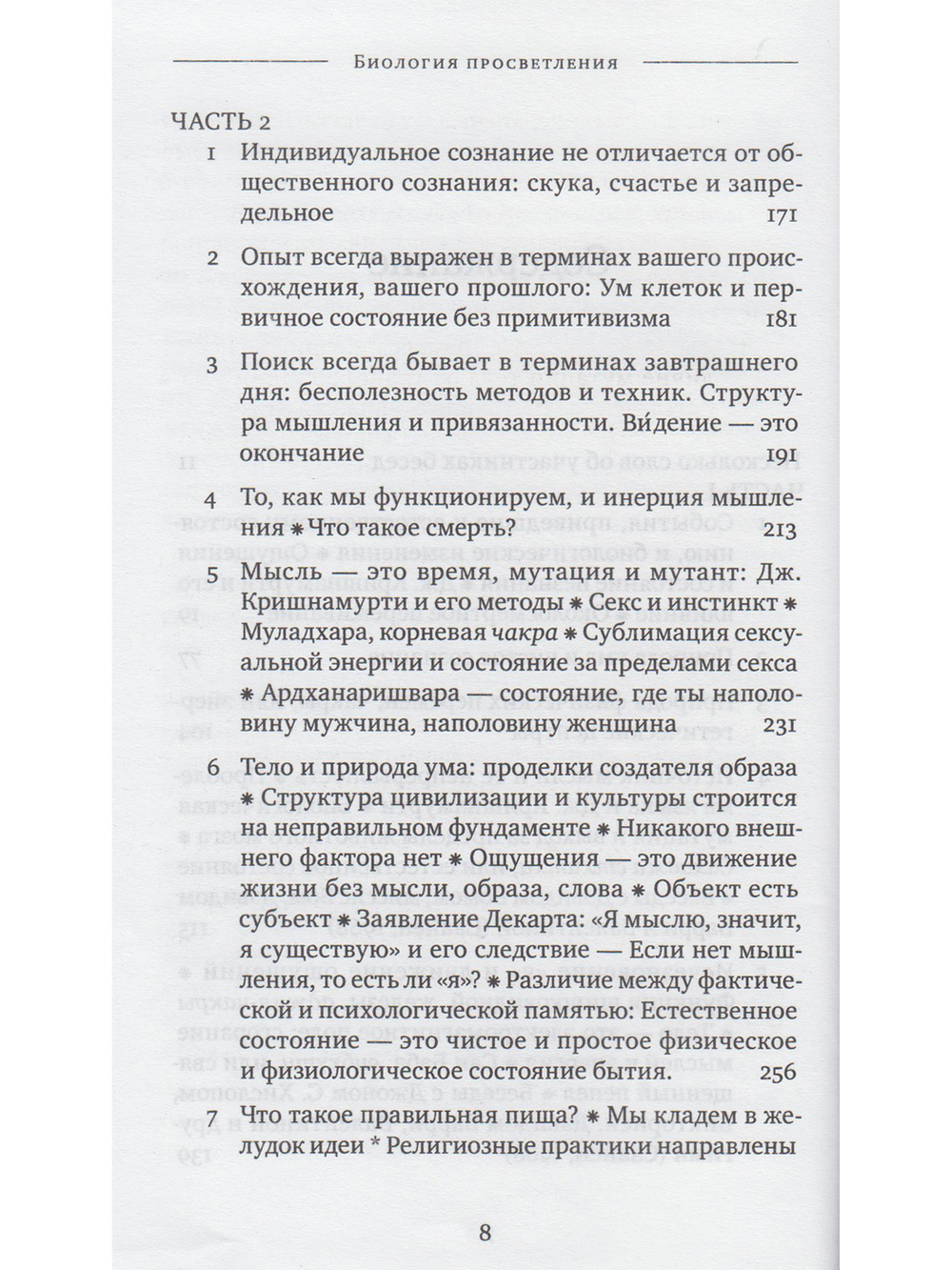 Биология просветления