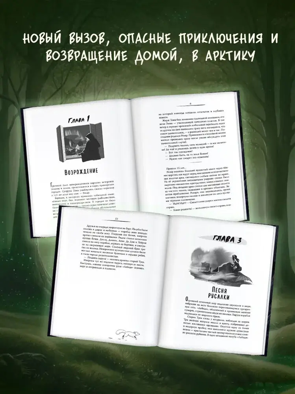 Заклятие Чёрного дерева
