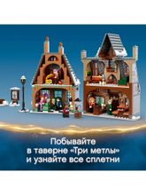 Конструктор LEGO Harry Potter 76388 Визит в деревню Хогсмид