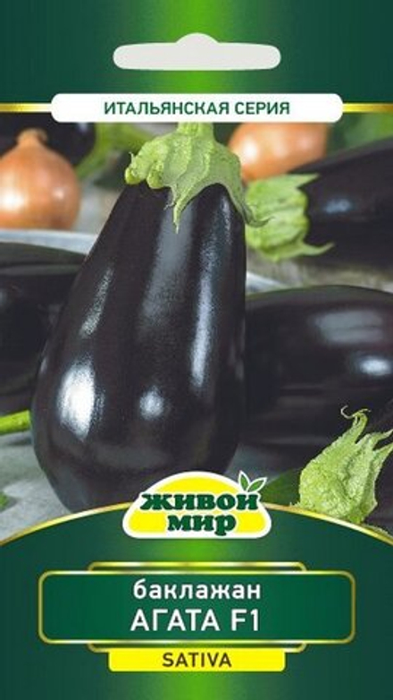 Баклажан "ЖМ. Aгaтa F1" 10шт, Италия.