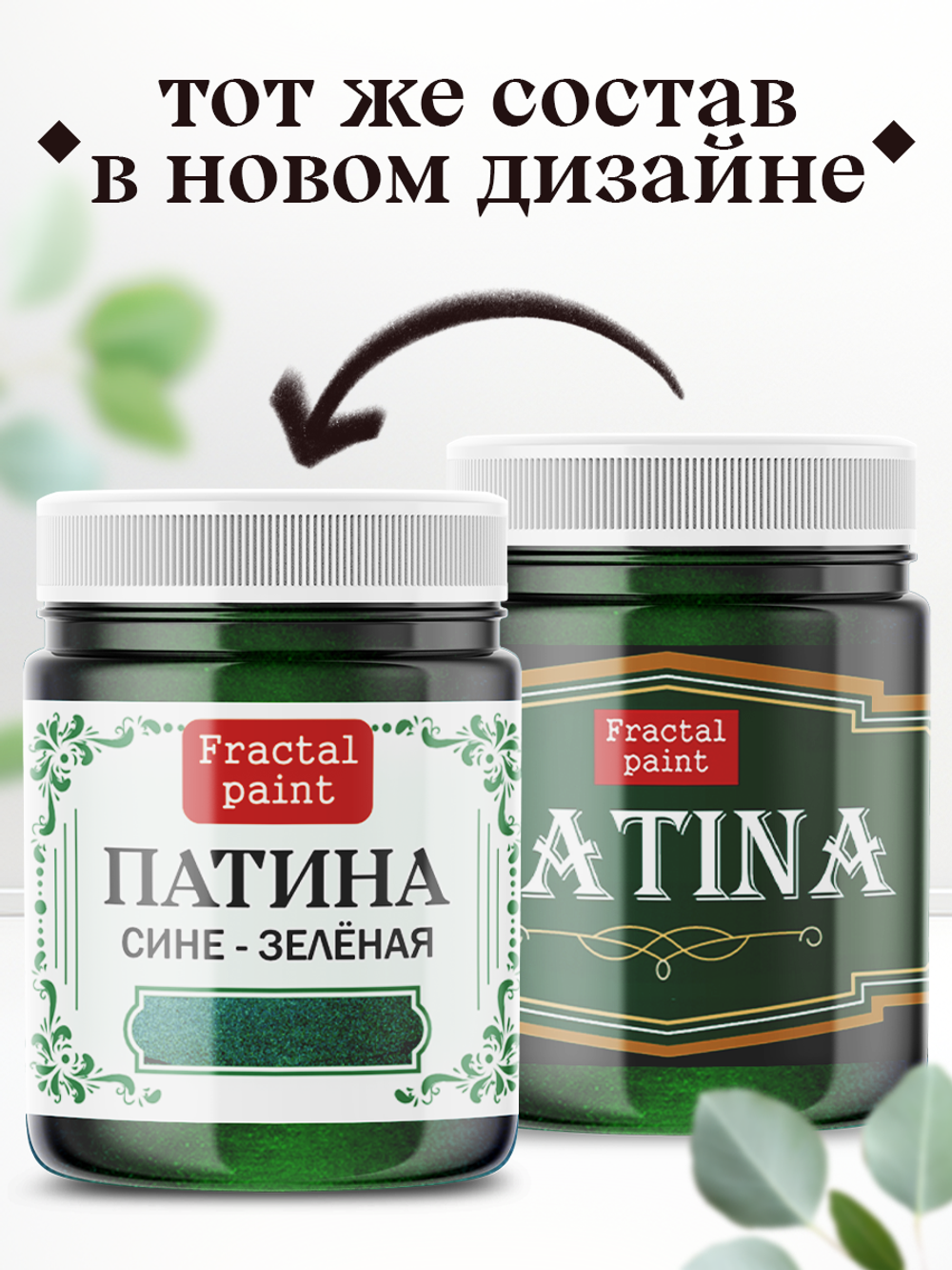 Патина «Сине-зелёная»