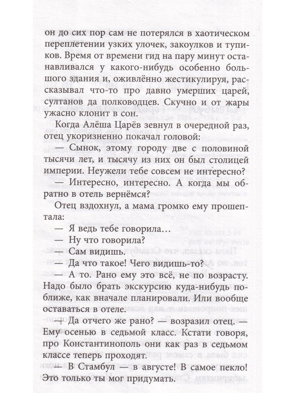 Византийские каникулы