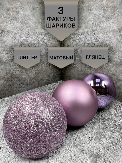 Набор стеклянных шаров Лавандовый микс 26 шт., Christmas DeLuxe (86774)