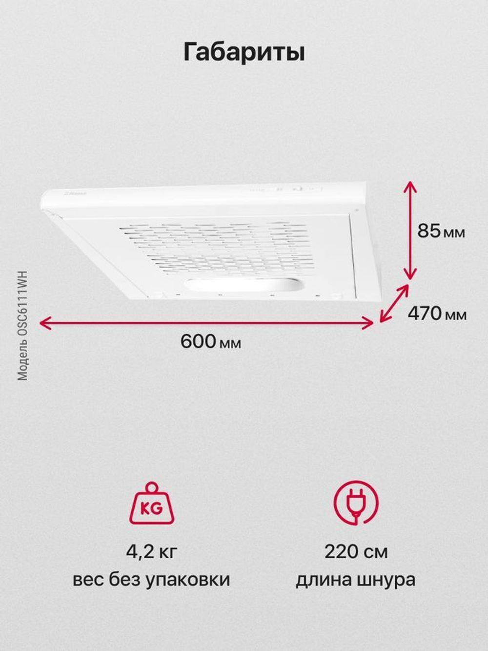 Подвесная вытяжка Hansa OSC6111WH