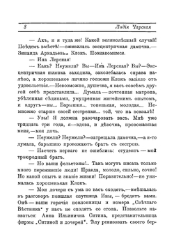 Виновна, но | Чарская Лидия Алексеевна