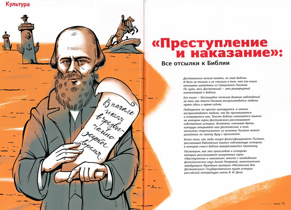 Журнал "Фома" №7 Июль 2025 г.