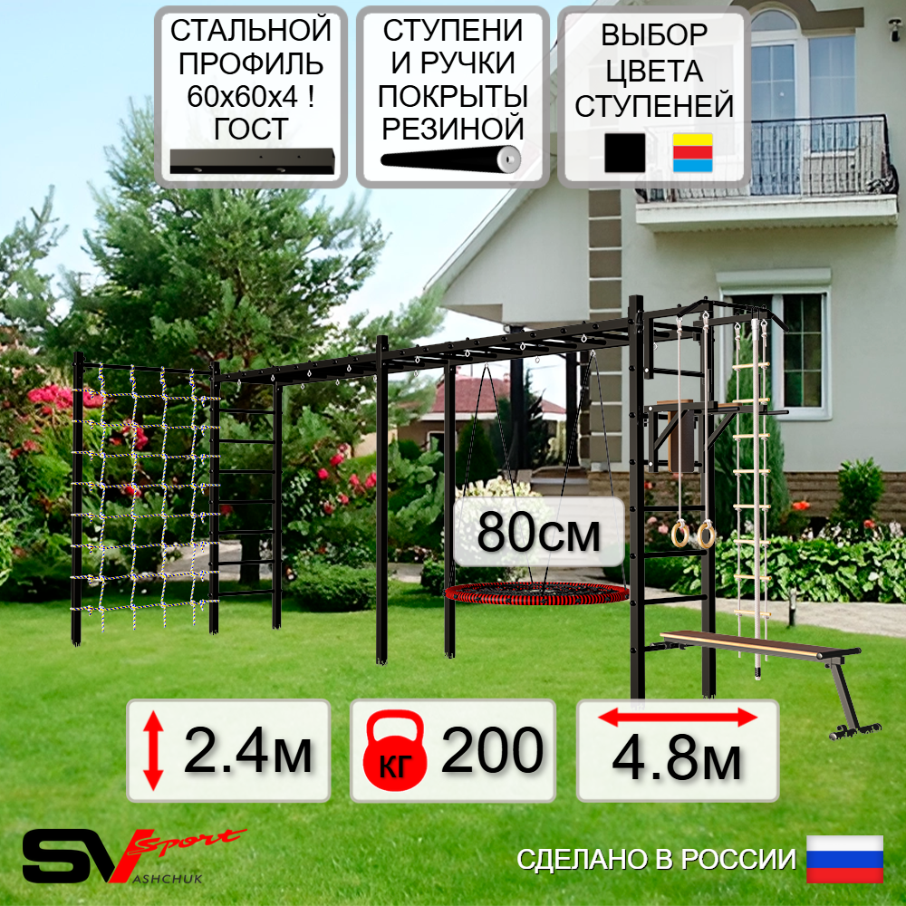 Уличная шведская стенка Sv Sport рукоход х 2 с комплектом турник прямой У52644 (Турник/Брусья/Скамья/Гнездо 80см/Канат/кольца/лестница/Сетка)