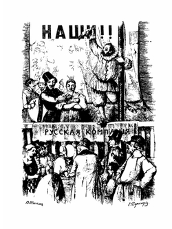 Наши, списанные с натуры русскими | В. И. Даль; А.П. Башуций; Я.А. Исаков