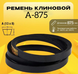 Ремень клиновой А - 530