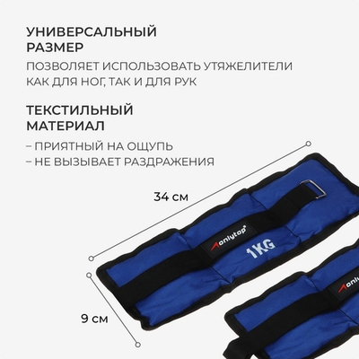 Утяжелители ONLYTOP, 2 шт. х 1 кг, цвет синий