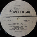 Емеля / Рубаха И Крест (LP)