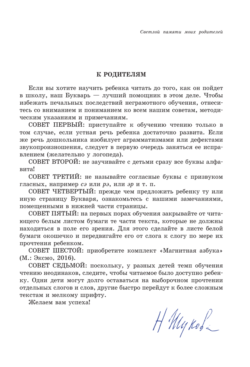 Букварь (стандарт), Жукова Н.С., 822045