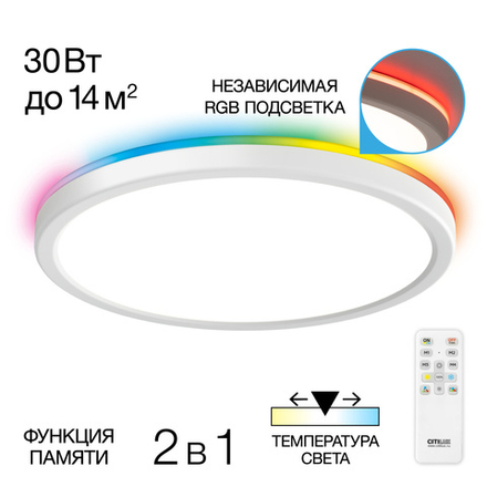 Citilux Basic Line CL738240EL RGB Светильник с пультом Белый