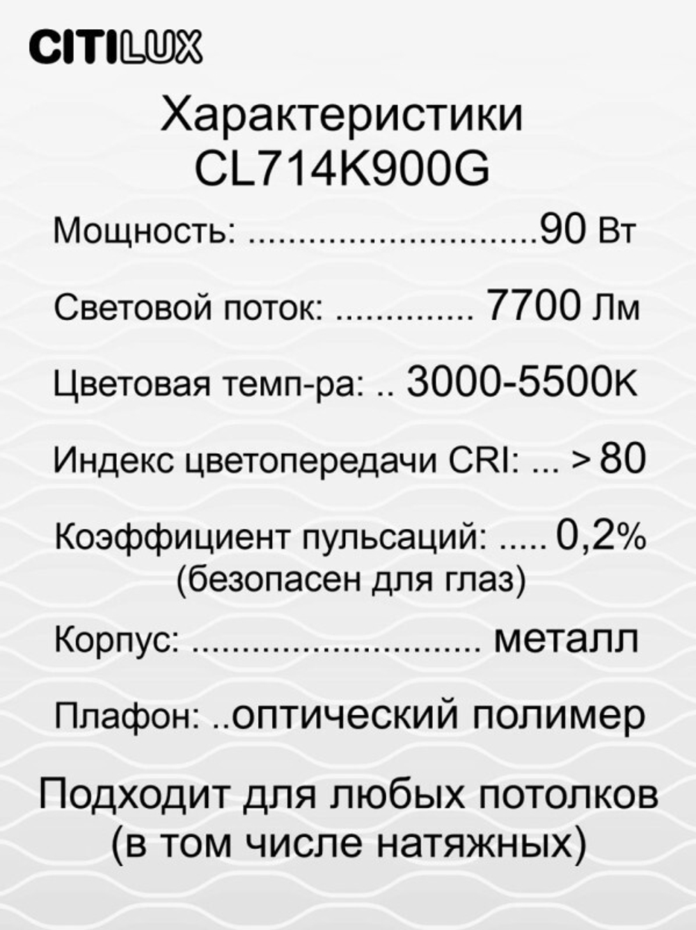 Накладной светильник Citilux CL714K900G