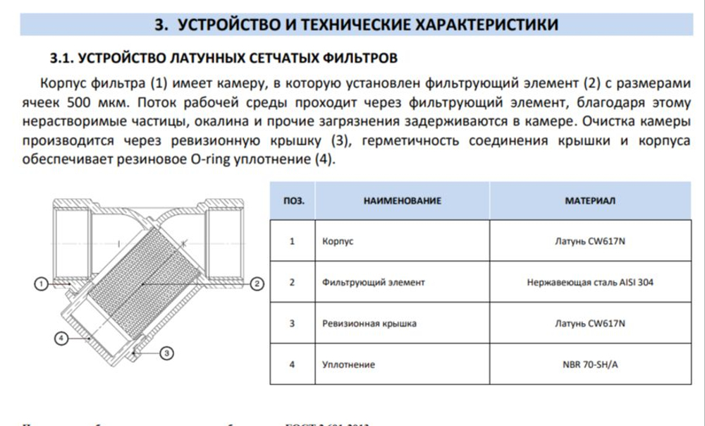 Фильтр грубой очистки 1 1/4" (SFW-0001-000032) STOUT