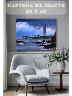 Картина на стену 40 X 50 Торнадо