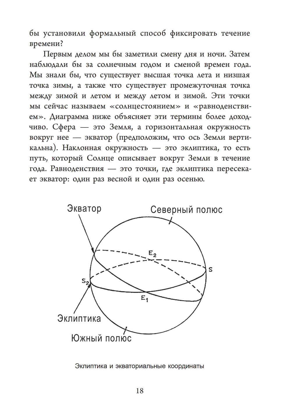 Астрологи и их вероучение: исторический очерк