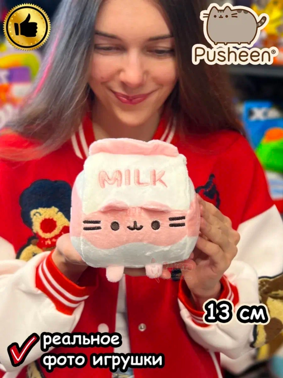 Мягкая игрушка Пушин Кот Кэт плюшевый котик коктейль молоко