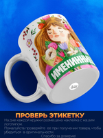 Кружка, Дорогая Елена, с днем рождения!, 330мл