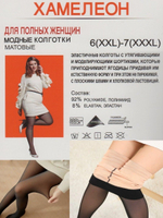 Колготки вторая кожа хамелеон