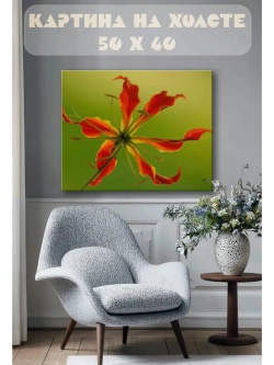 Картина на стену 40 X 50 Цветок