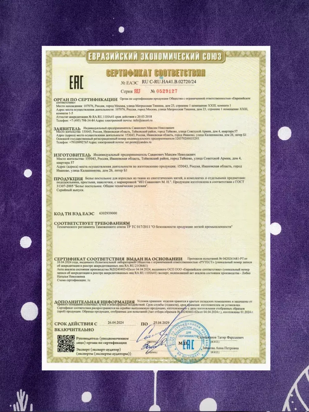 Постельное белье 2 спальное