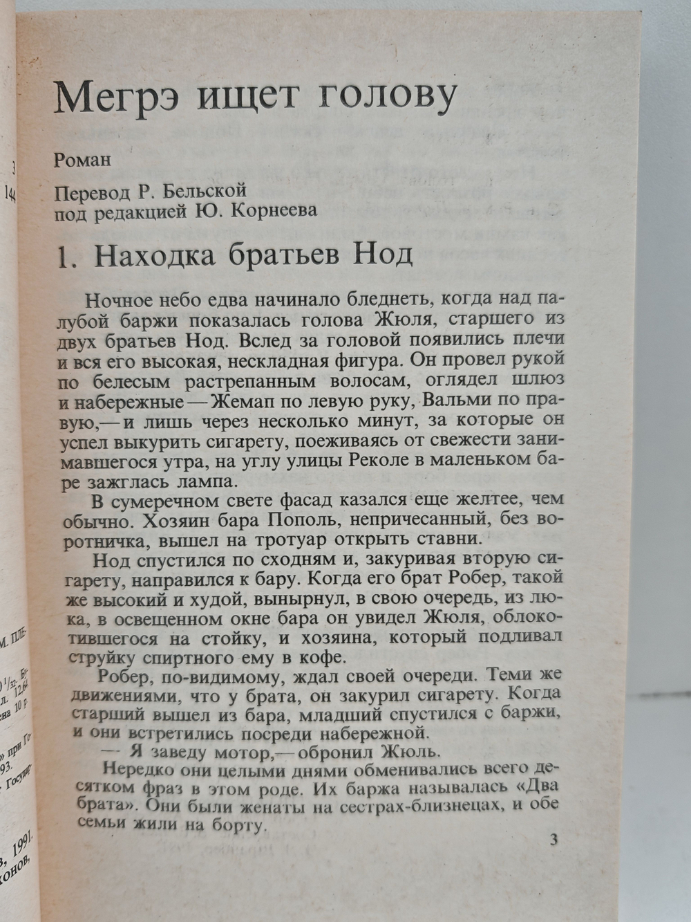 Жорж Сименон. Собрание сочинений в 20 томах (полный комплект)
