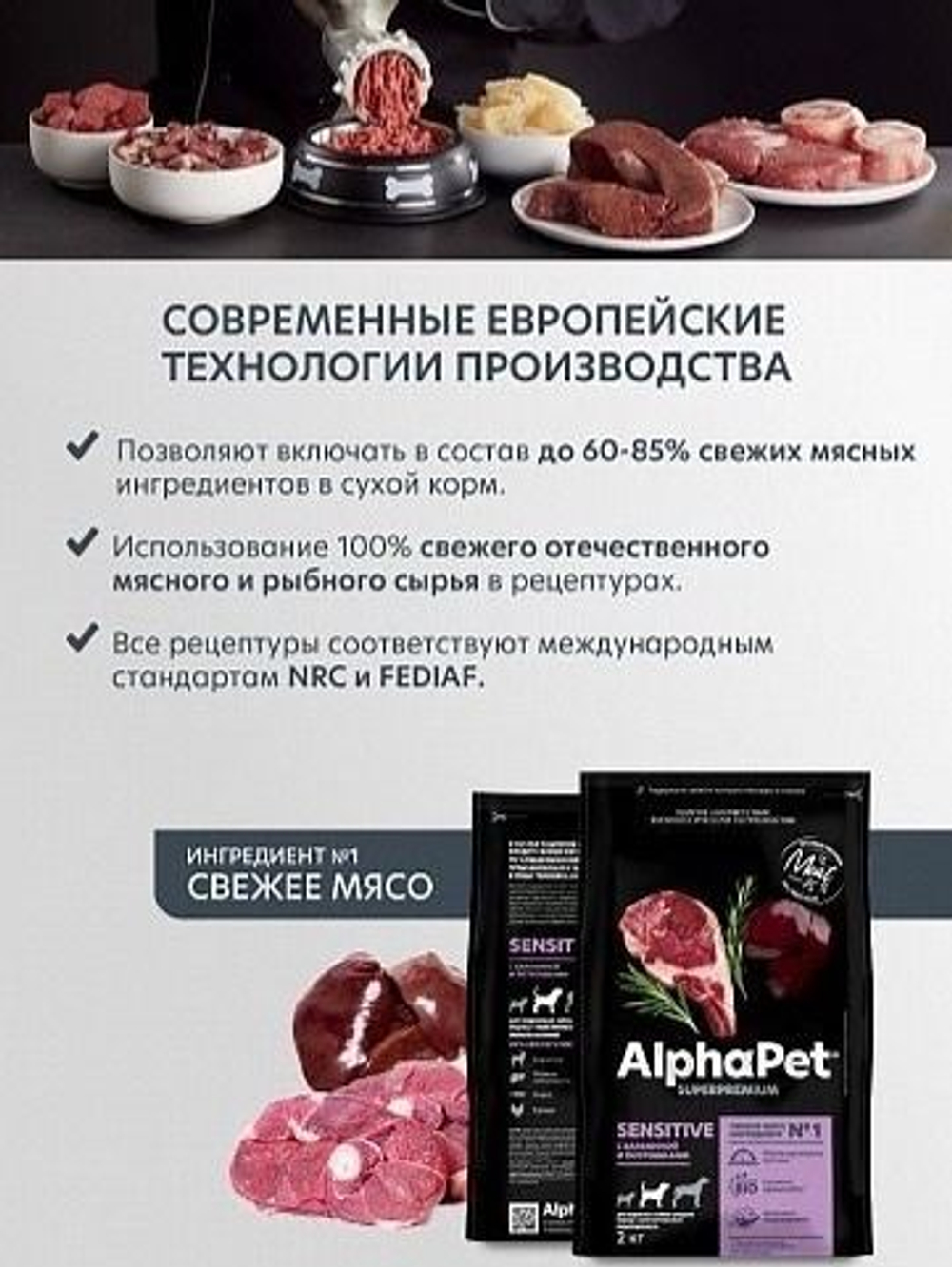 Сухой полнорационный корм с бараниной и потрошками для взрослых собак средних пород с чувствительным пищеварением AlphaPet Superpremium 2 кг