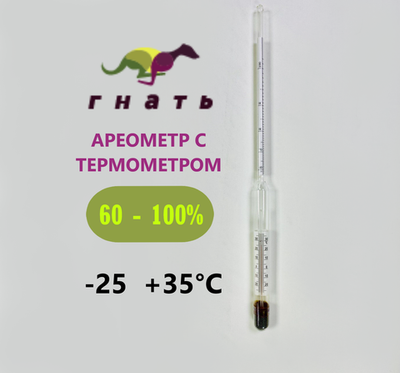 Ареометр с термометром АСП-Т (60-100%)