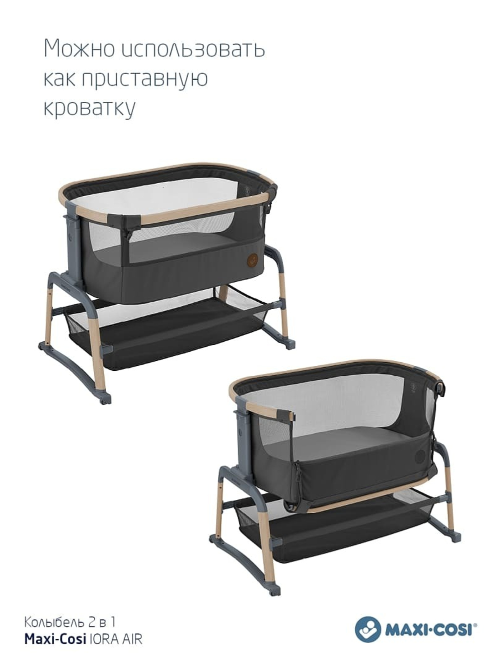 Колыбель Maxi-Cosi IORA AIR Beyond Graphite ECO/графитовый