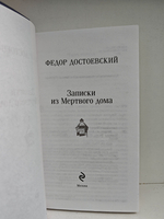 Записки из Мертвого дома