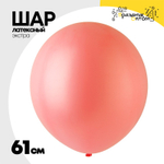 Шар латексный Экстра Пастель 61 см (Розовый)