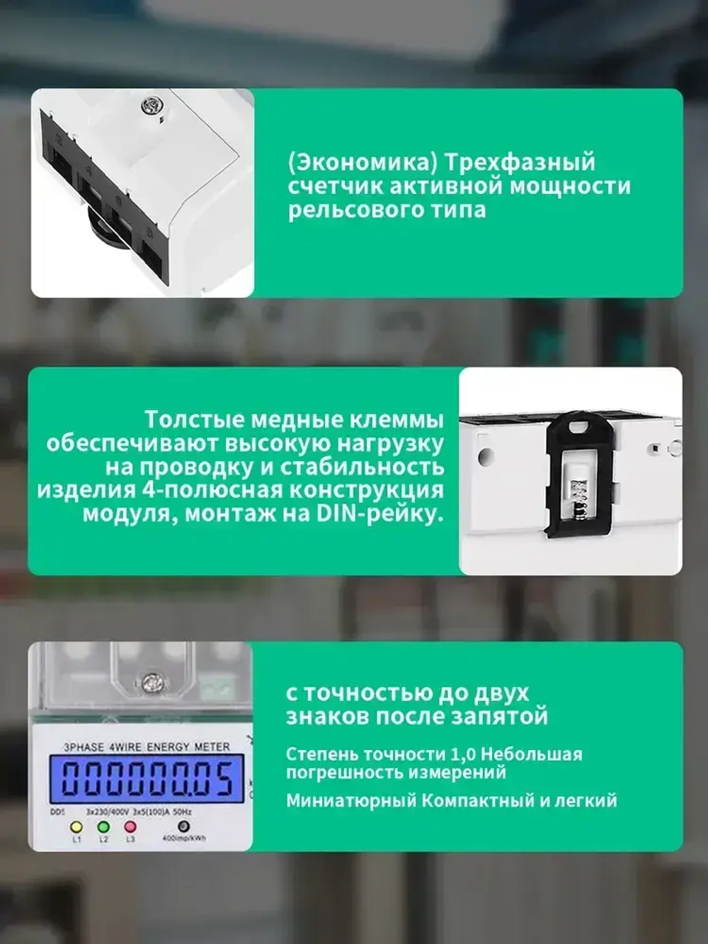 3-фазный 4-проводный счетчик энергии 220 / 380V 5-80A