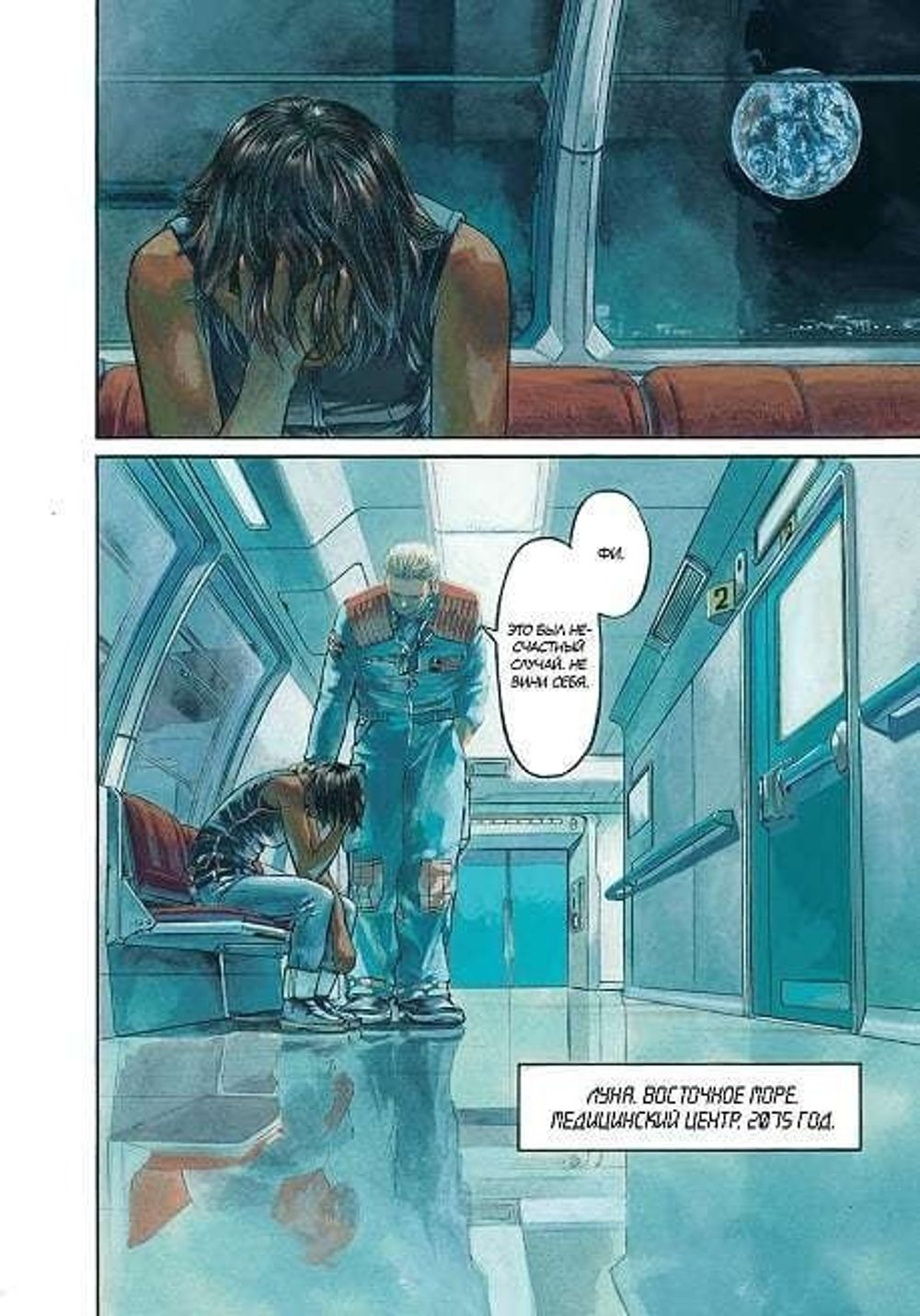 Манга Странники. Том 1