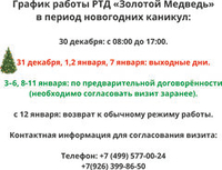 Информация о графике работы в праздничные дни