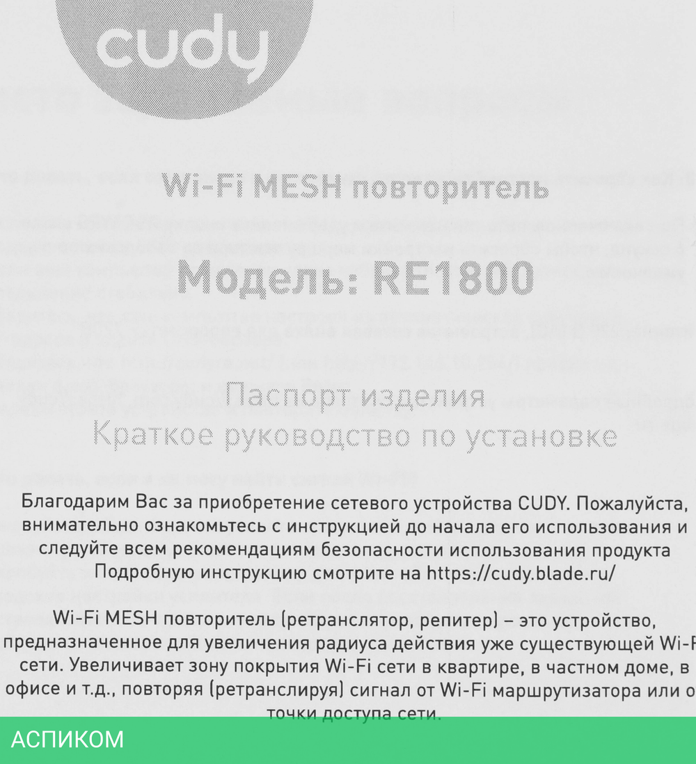 Усилитель Cudy RE1800 белый