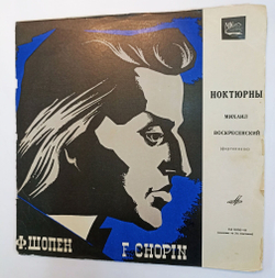 Винтажная виниловая пластинка Ф. Шопен F. Chopin Михаил Воскресенский Ноктюрны (СССР 1974)