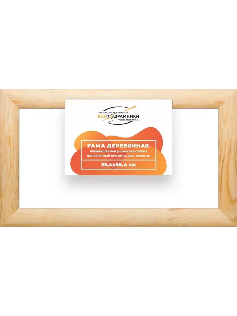Деревянная рама 35x55 для картин на подрамнике сеч. 60x18