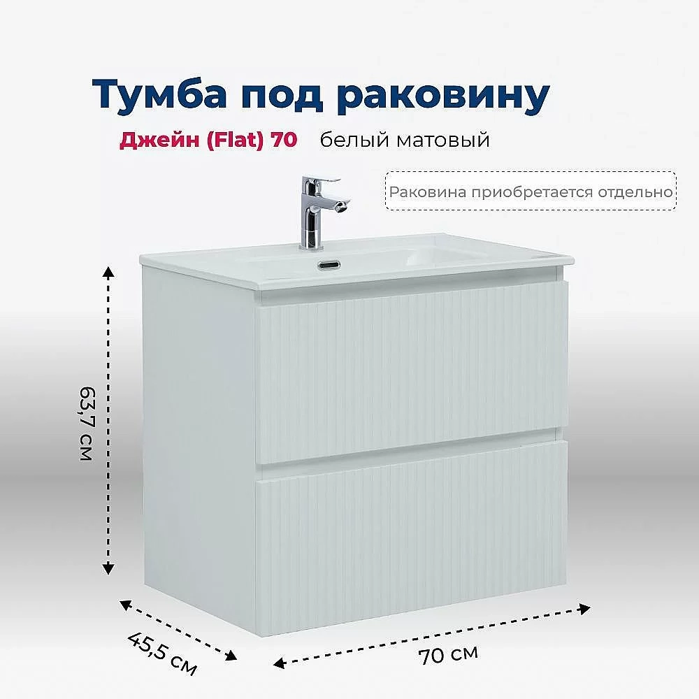 Тумба с раковиной Aquanet Джейн (Flat) 335423/330430 70 белый матовый