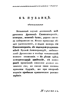 Древния руския стихотворения | Кирша Данилов