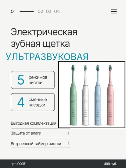 Купить ультразвуковую зубную щетку плюсы