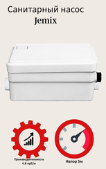 Установка дренажная JEMIX STP-250 23688
