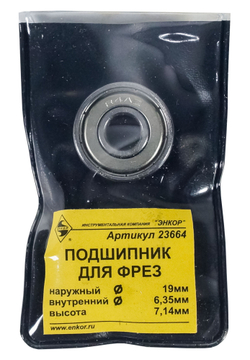 Подшипник д/фрез ф19,00х6,35х7,14мм