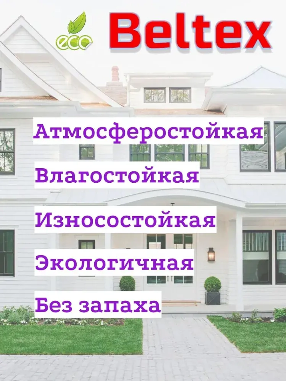 Краска для стен Beltex фасадная, акриловая, белая 7 кг(5л) Белтекс
