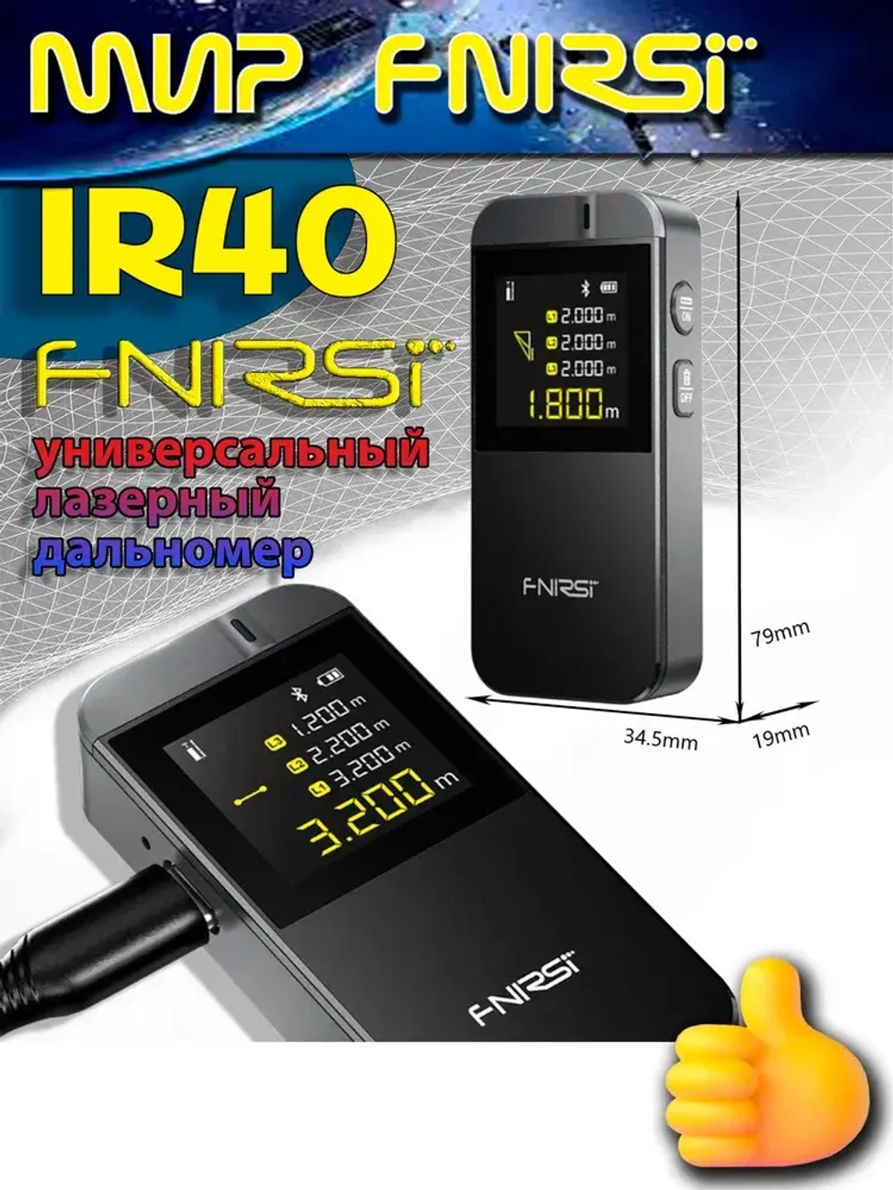 Лазерный дальномер FNIRSI IR40 портативный цифровой / Bluetooth
