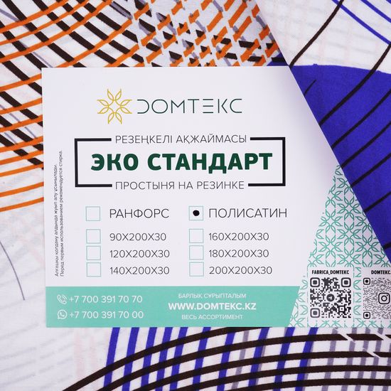 Простыня на резинке Алина, 200x200х30, полисатин DOMTEKC