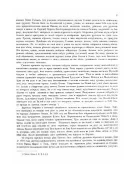 Вилюйский округ Якутской области. Часть II | Р. Маак