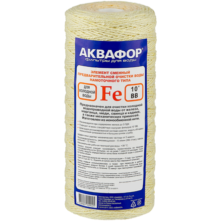 Элемент сменный предварительной очистки воды Аквафор Fe 112/250